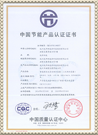 CQC节能认证证书