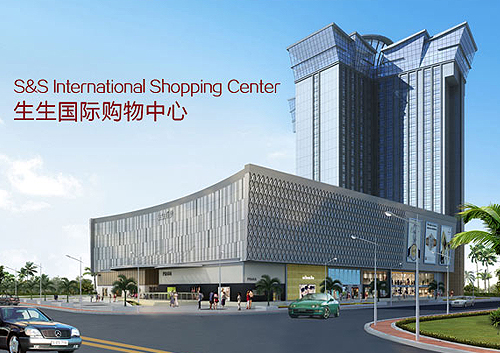海南生生商务国际购物中心