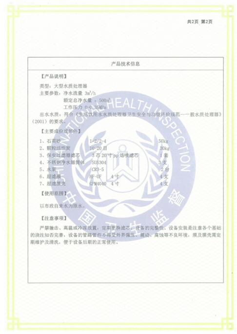 浙江省涉及饮用水安全产品卫生许可批件2