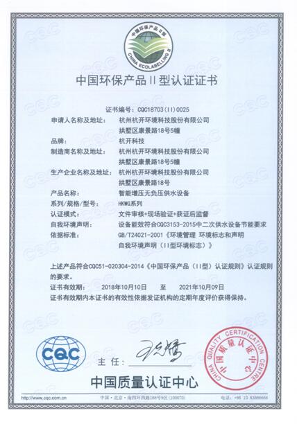 中国环保产品II型认证证书
